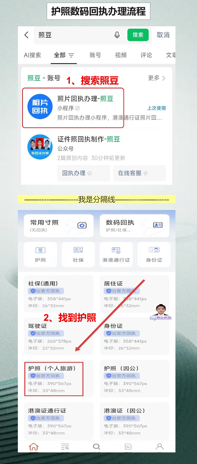 深圳个人护照照片回执办理,手机搞定年轻人首次办证