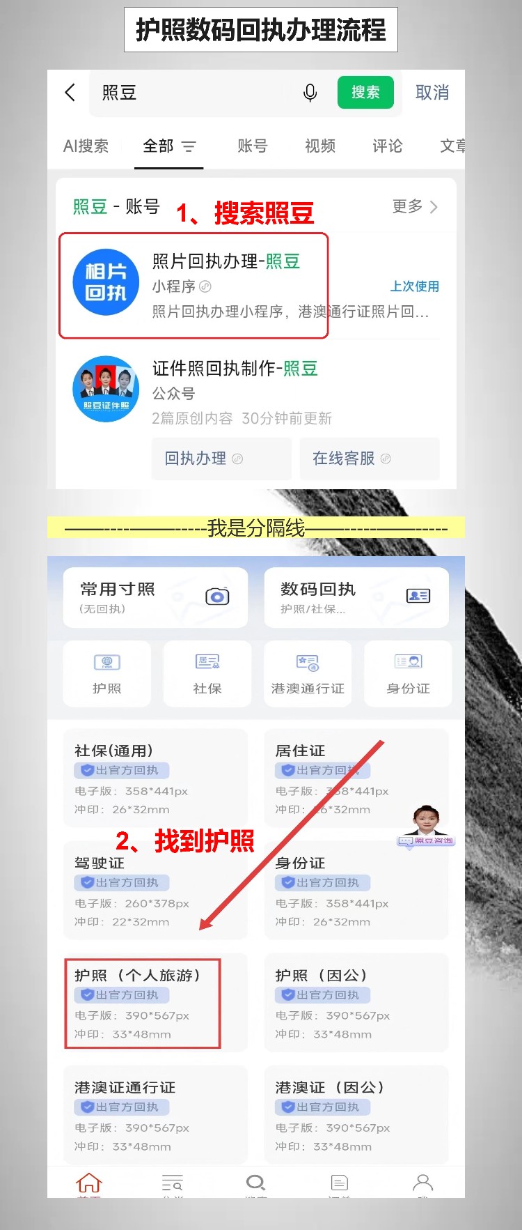 珠海个人护照照片回执怎么办?手机搞定首次办理