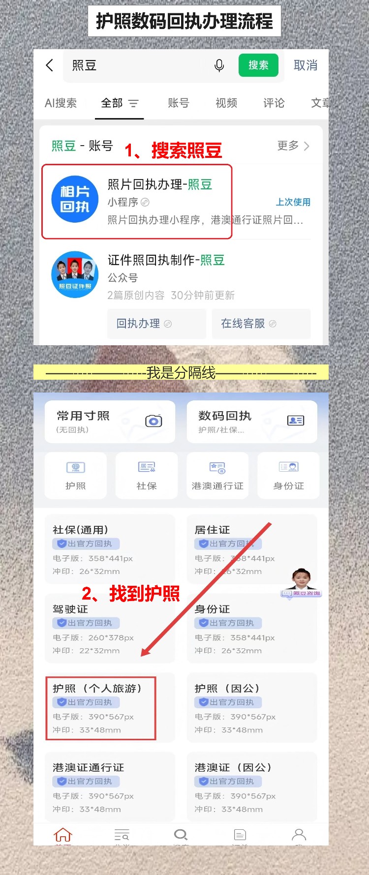 汕头个人护照照片回执办理，侨乡手机搞定到期换证