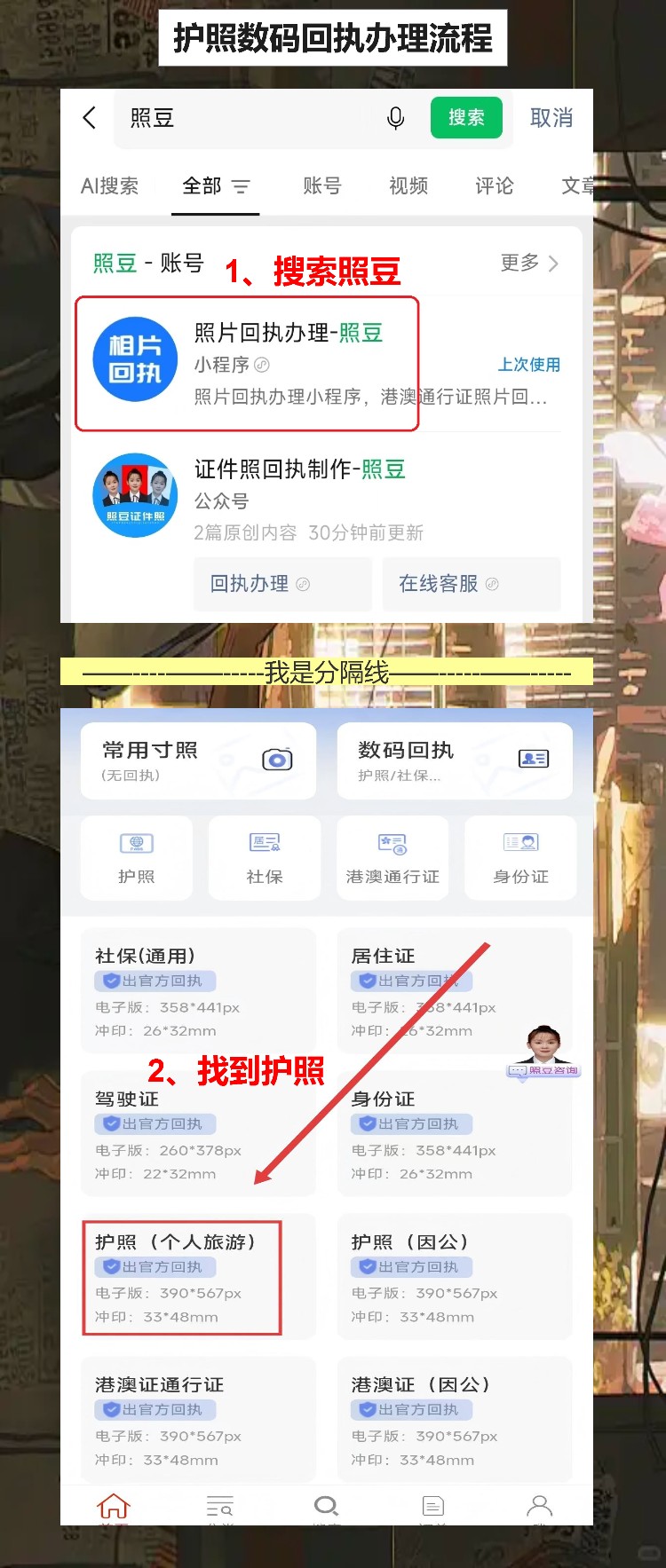 佛山个人护照照片回执怎么弄?手机就能搞定