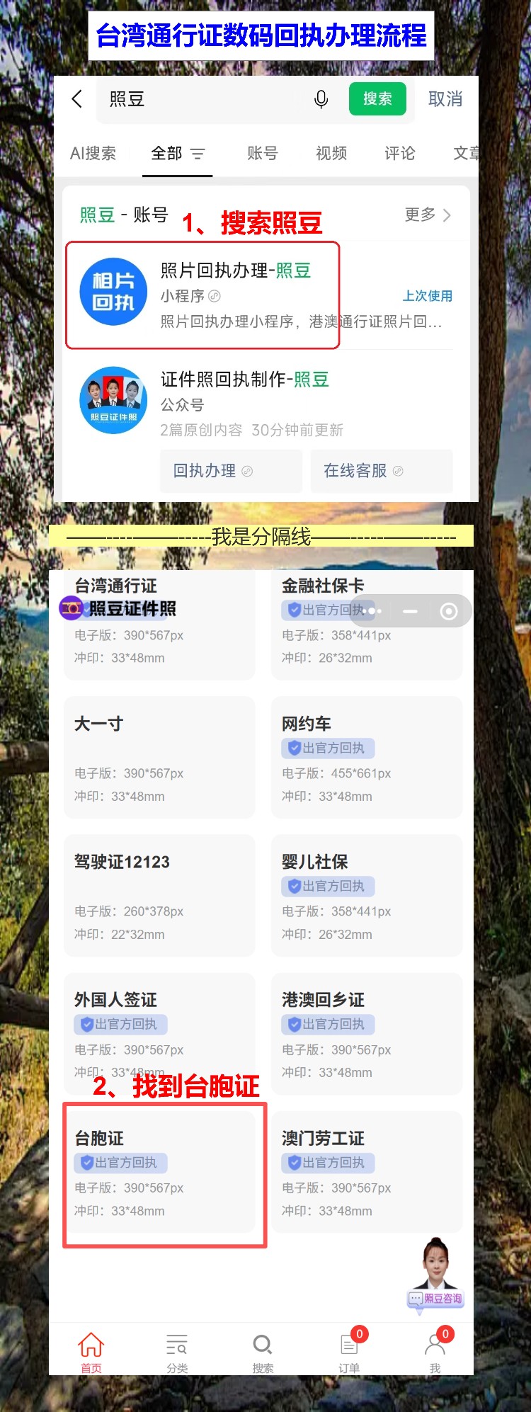 台湾通行证照片回执不用跑照相馆,手机拍也能过