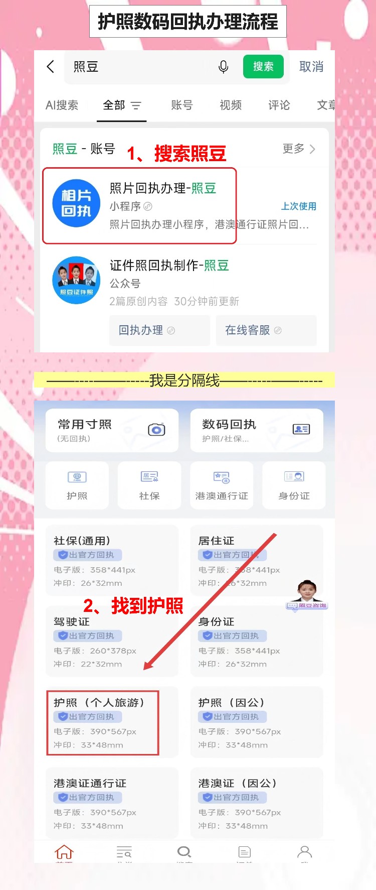 惠州个人护照照片回执怎么弄?深惠通勤手机搞定首次办证
