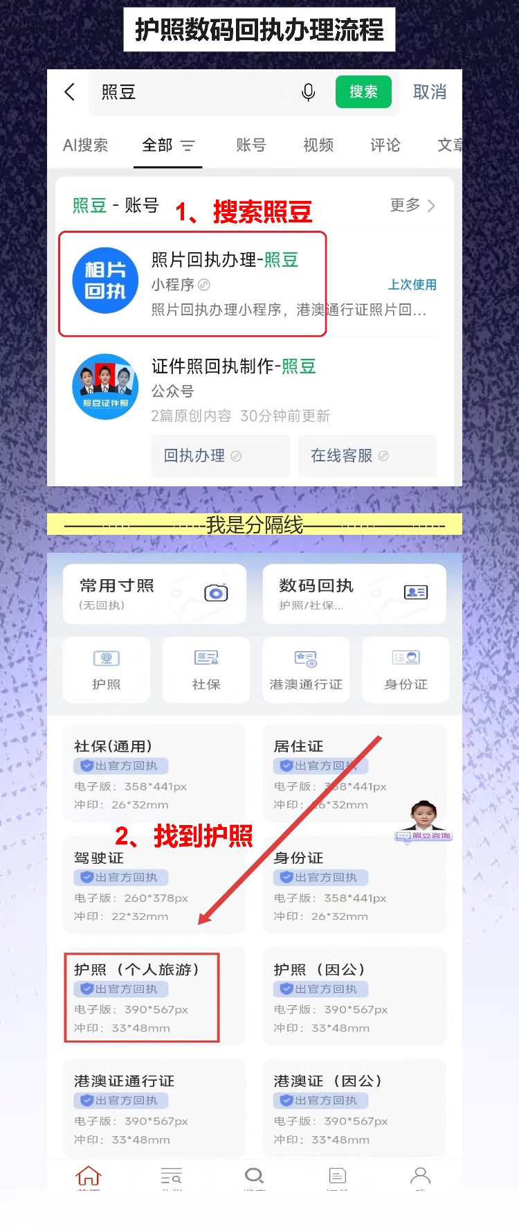 汕尾个人护照照片回执办理,手机搞定休渔期首次办证