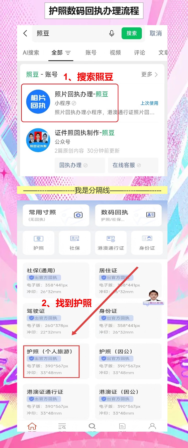 东莞个人护照照片回执怎么办?手机搞定厂区务工首次办证