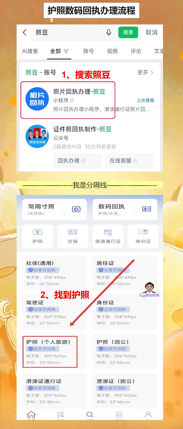 中山个人护照照片回执怎么弄？手机搞定新市民首次办理