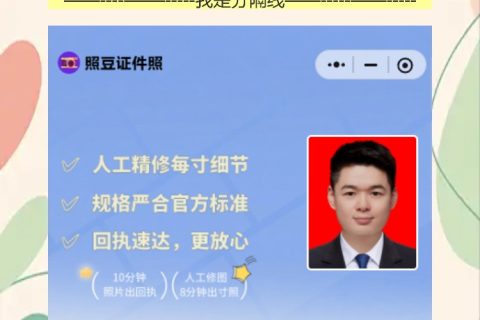 身份证相片数码回执自己就能搞定，不用出门