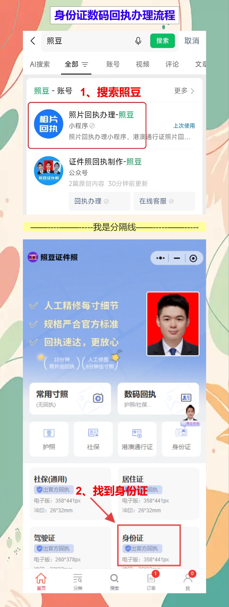 身份证相片数码回执自己就能搞定,不用出门