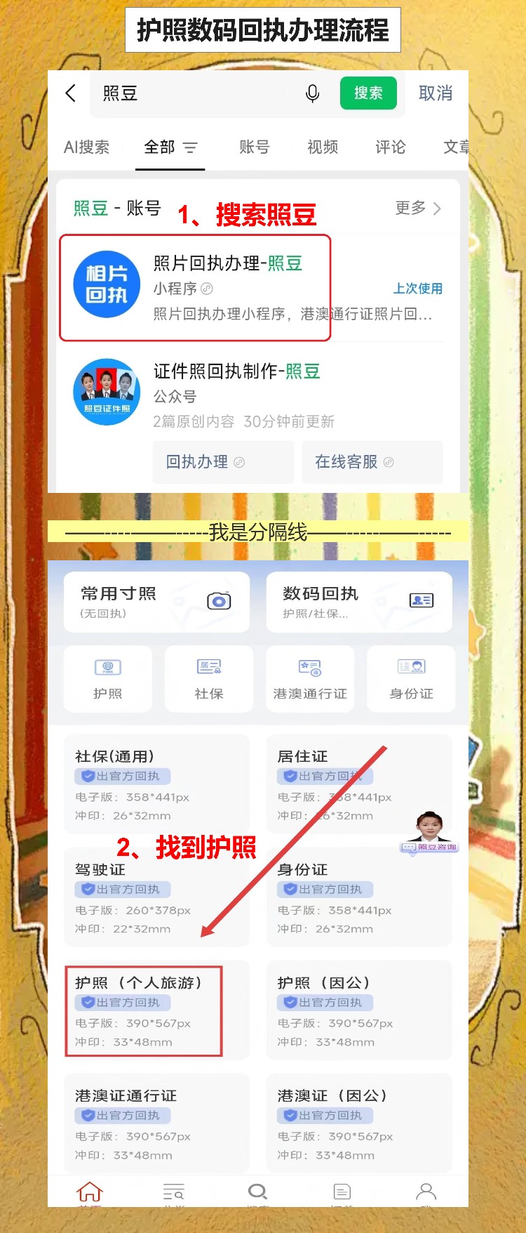 湛江个人护照照片回执办理,手机拍照直接出回执,休渔期不用跑照相馆