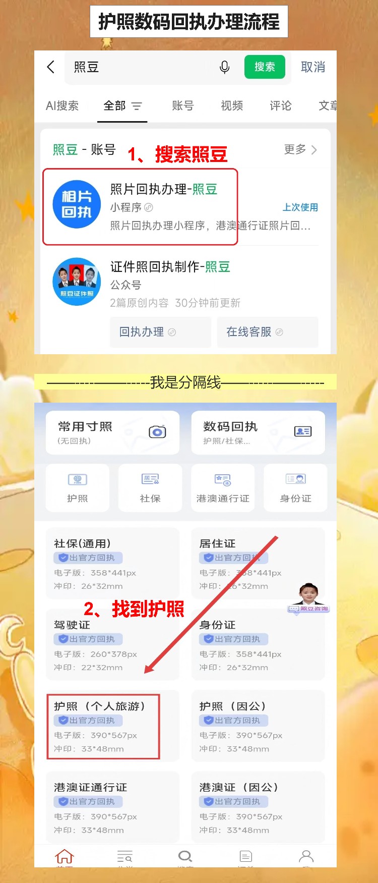 肇庆个人护照照片回执办理，手机拍照自助拿回执，山区不用跑远路