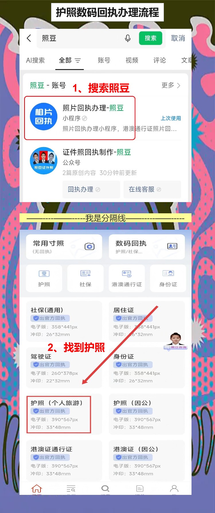 清远个人护照照片回执怎么办?手机拍照自助拿回执