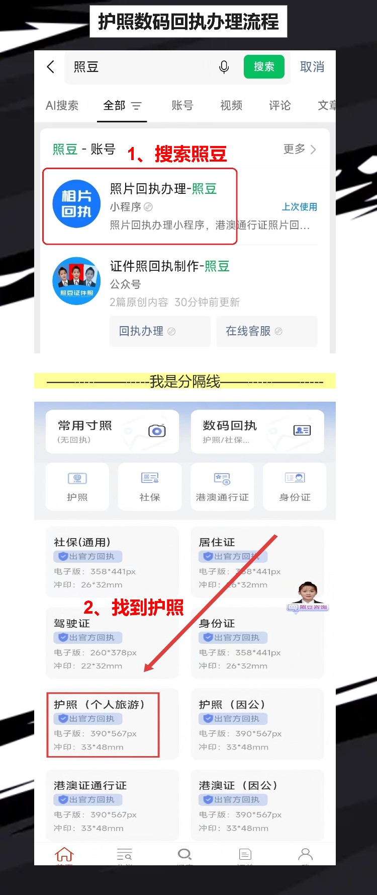 潮州个人护照照片回执办理,手机拍照拿回执