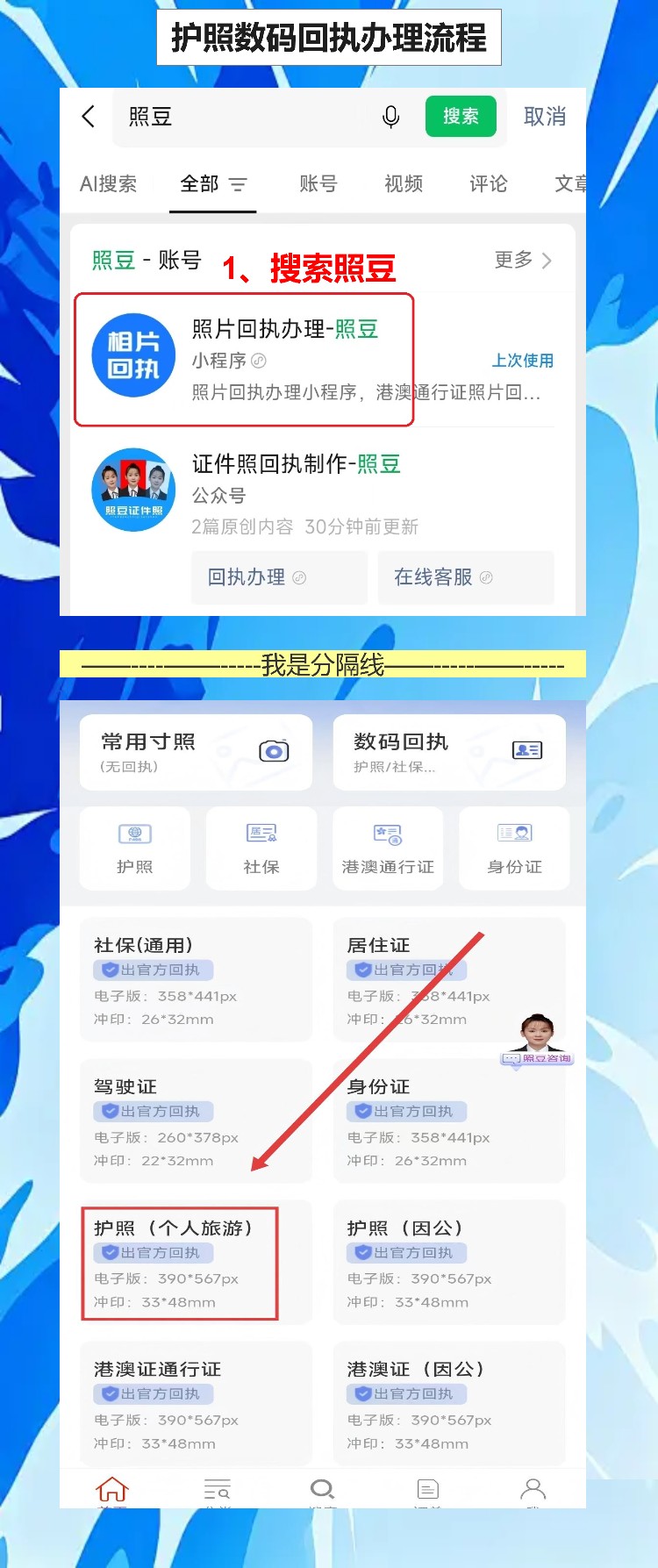 揭阳个人护照照片回执怎么办？手机拍照直接拿回执，不用跑照相馆