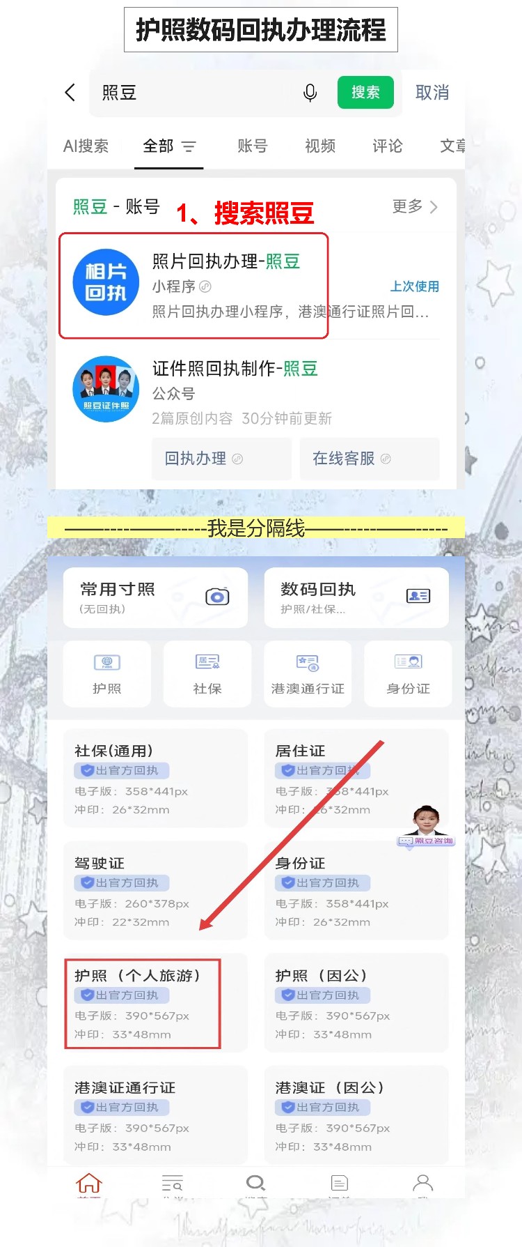 云浮个人护照照片回执办理，手机拍照直接拿回执，专门跑一趟照相馆