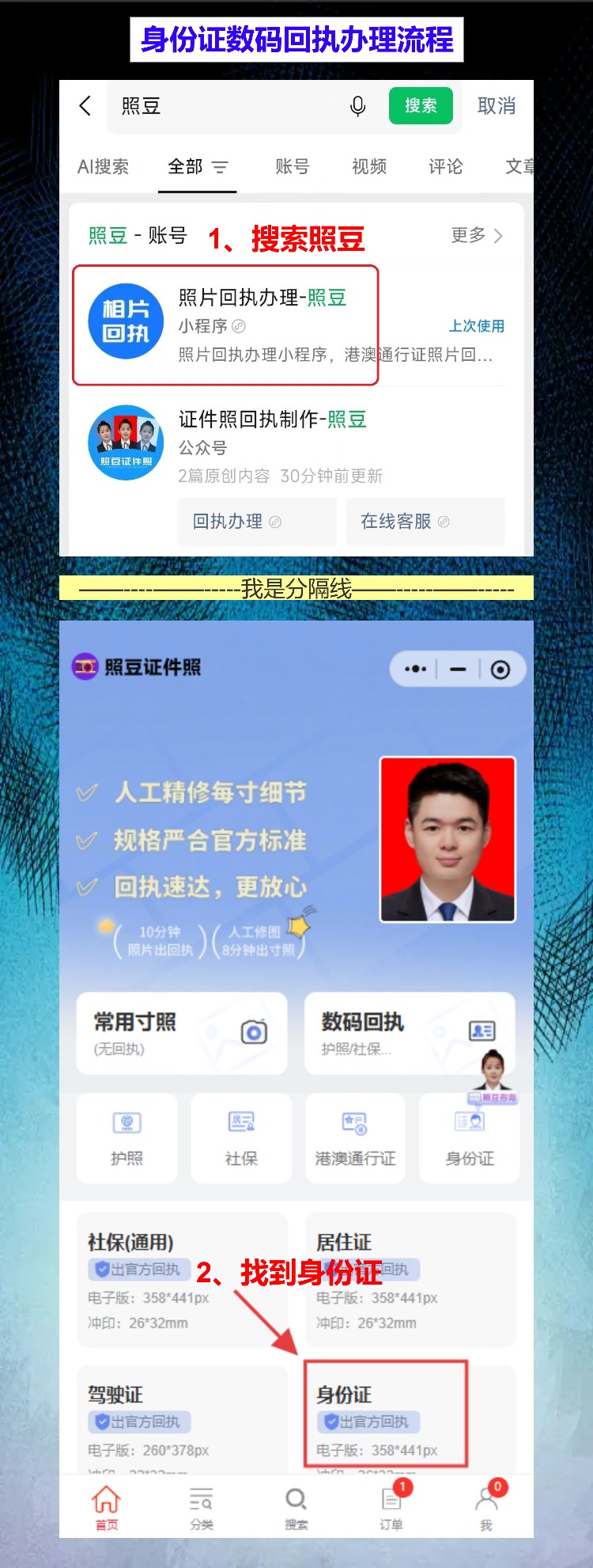 河源首次申领身份证办理流程攻略（村里娃第一次办证，手机拍就拿回执）