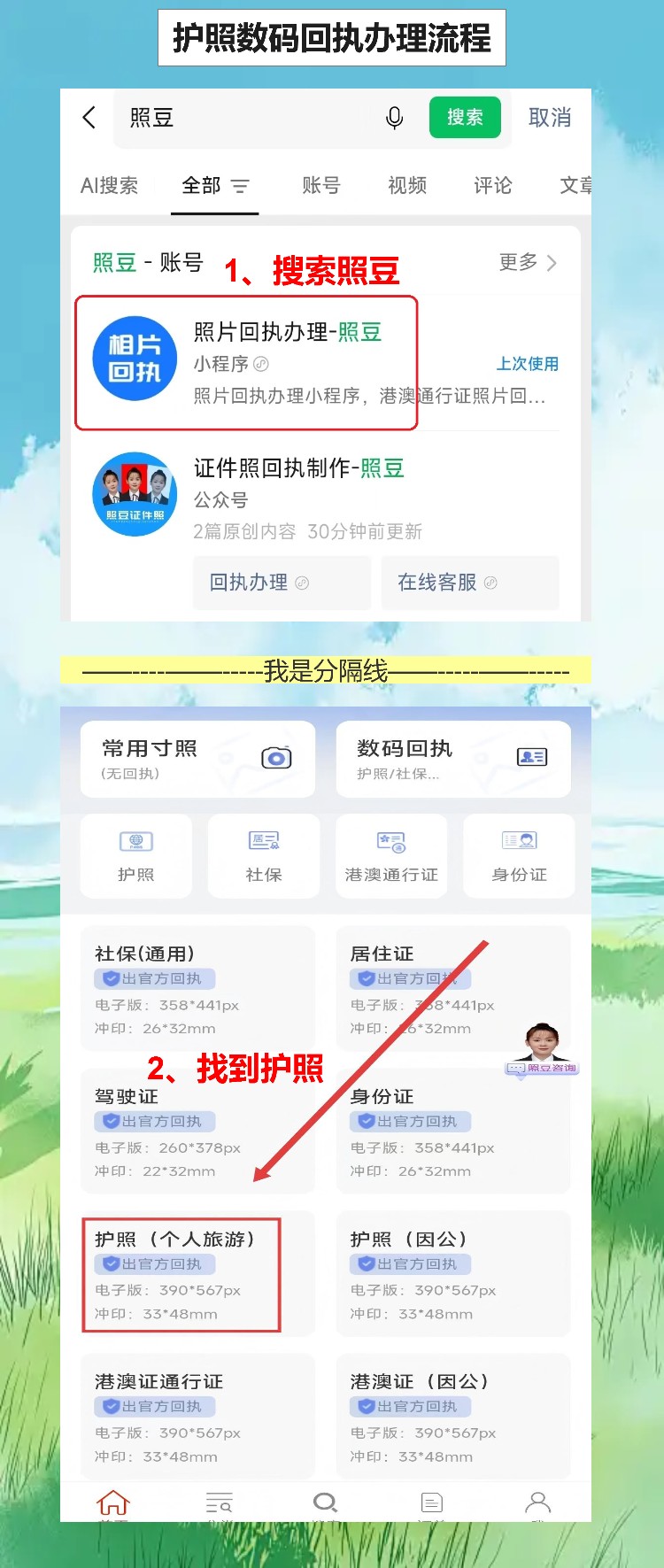 约了号忘带护照回执?手机补拍10分钟搞定
