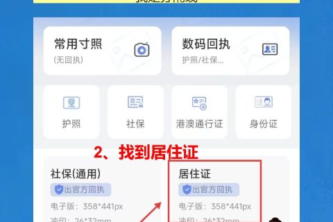 居住证回执忘准备了？手机补拍10分钟搞定