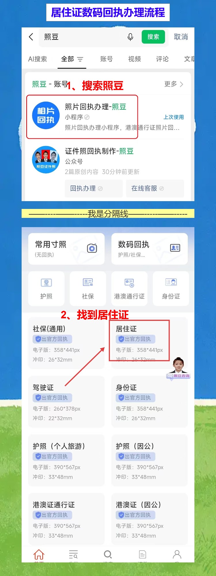 居住证回执忘准备了?手机补拍10分钟搞定