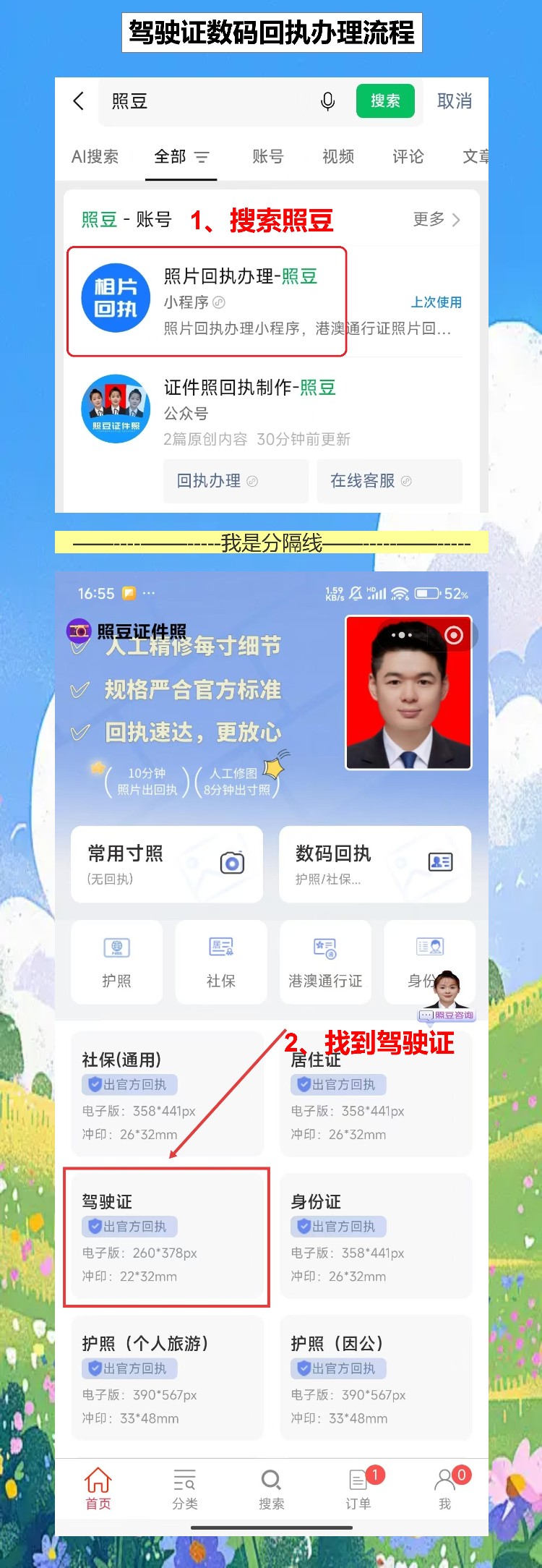 驾驶证照片回执自己就能拍,别等到了车管所才发现缺它