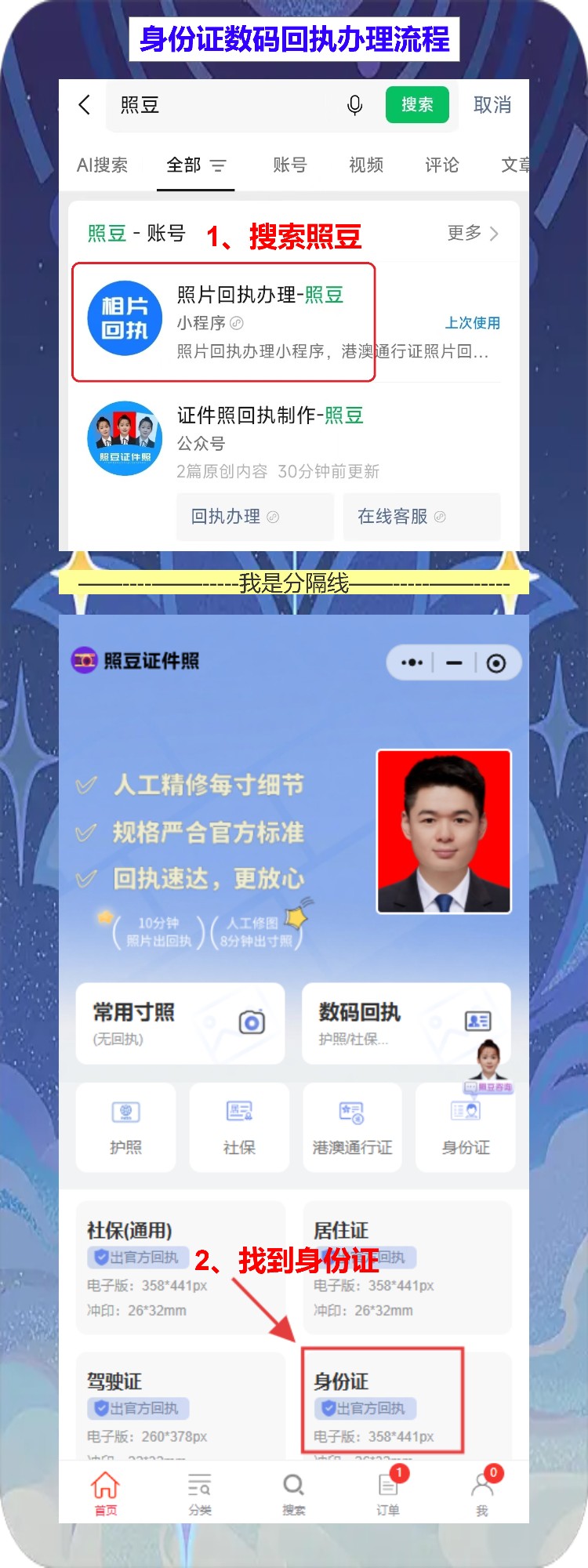 身份证相片回执不用去照相馆，在家找白墙就能办