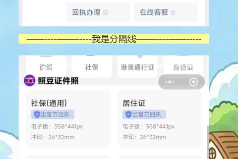 办港澳通行证照片回执不用跑，手机几步就搞定