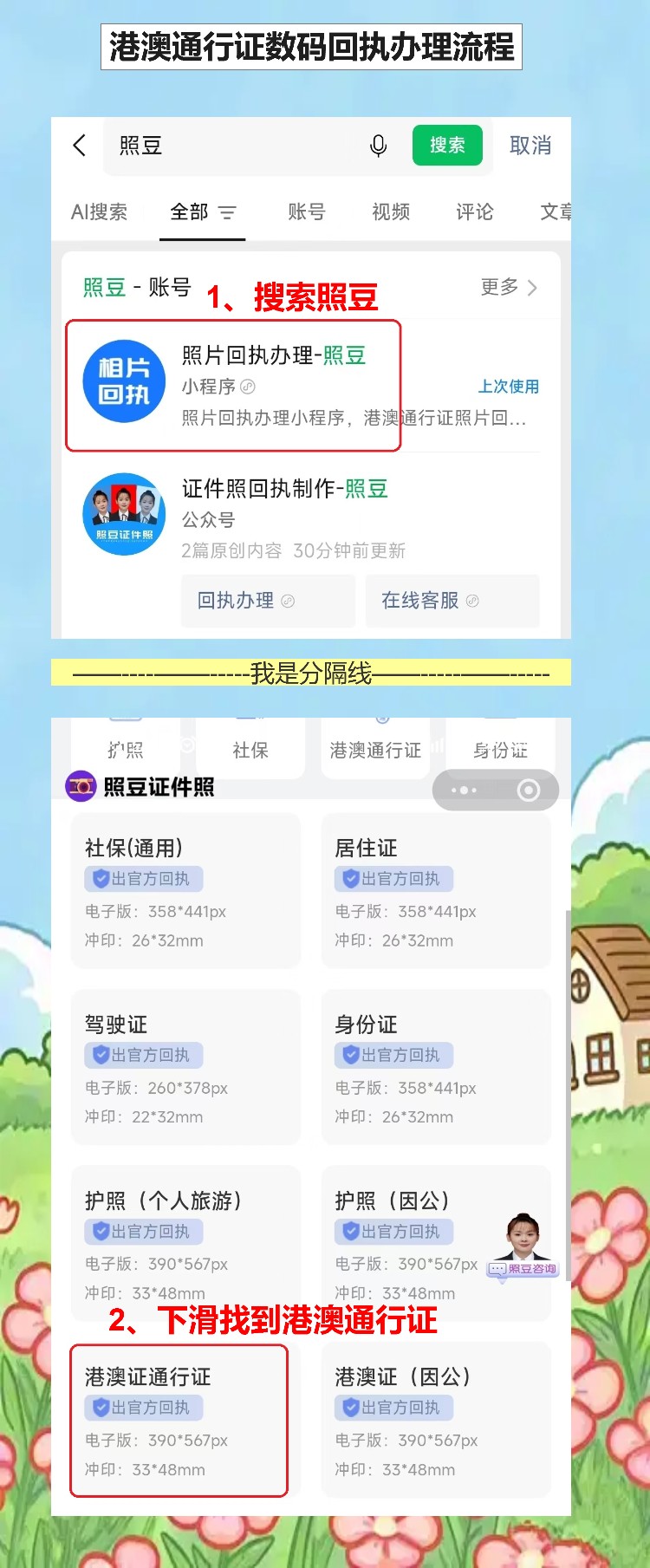 办港澳通行证照片回执不用跑,手机几步就搞定