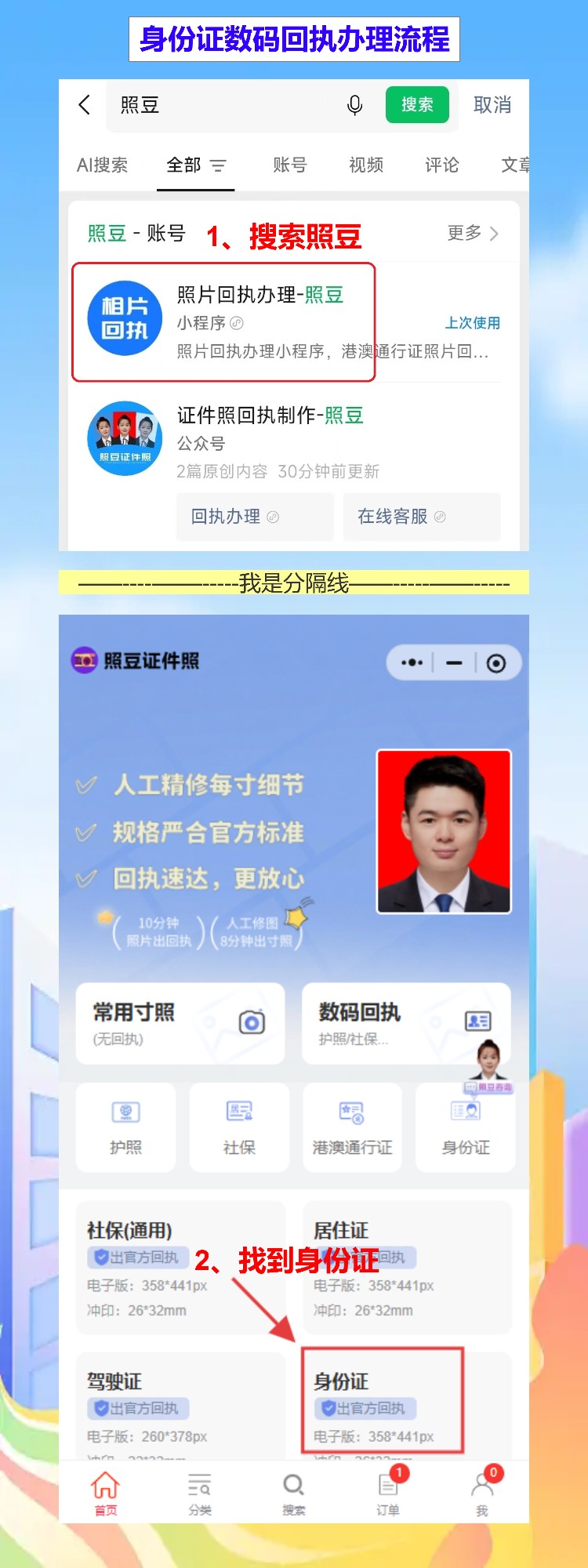 汕尾到期换领身份证办理流程攻略（全程网办，零跑腿）
