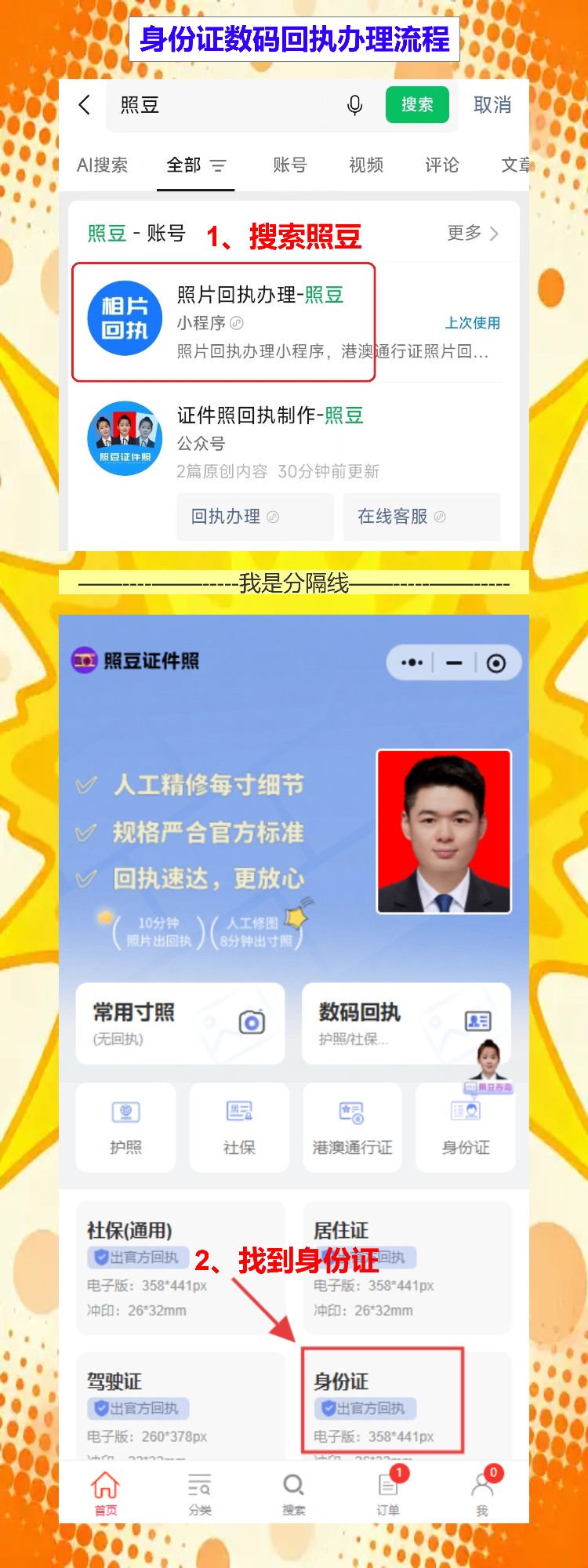 潮州损坏换领身份证办理流程攻略（海山柘林凤凰都有窗口，不用跑市区）
