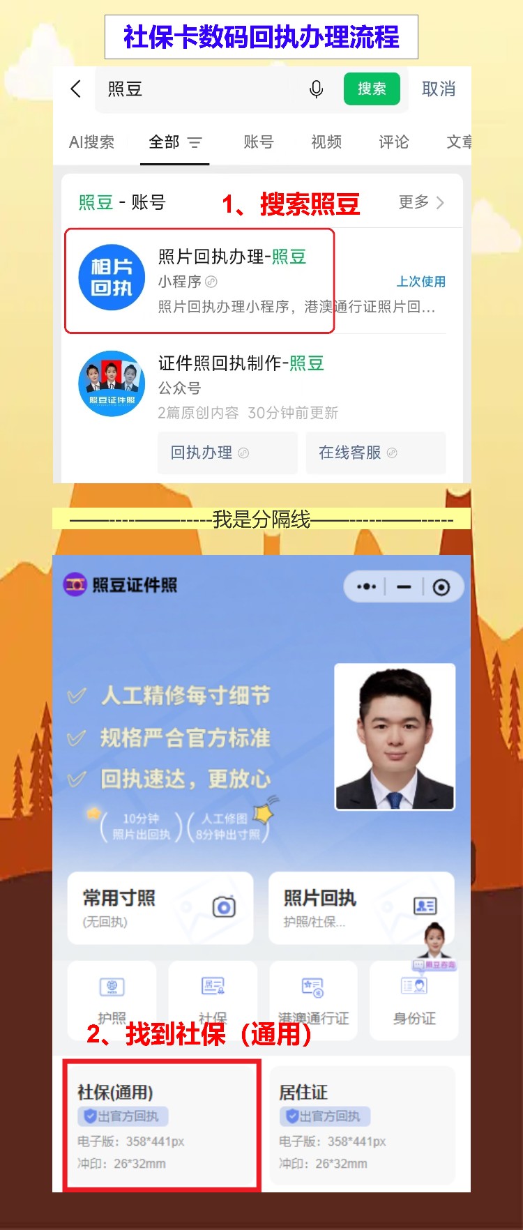 社保卡回执自己办?手机白底照,10分钟出回执