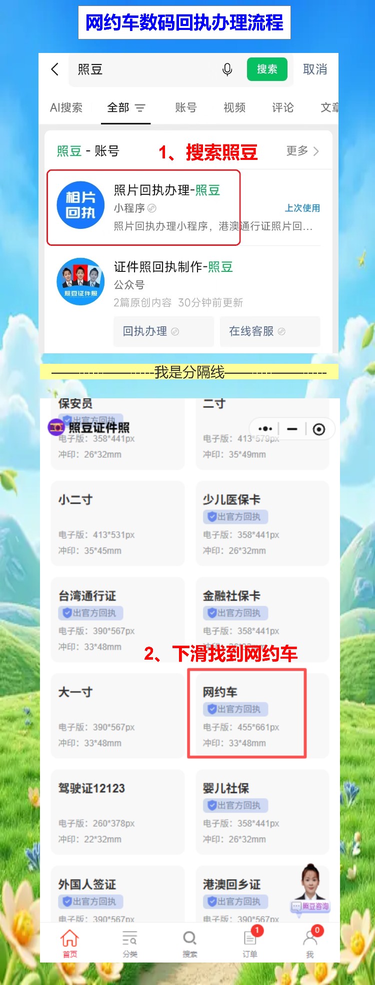 网约车资格证照片回执不用跑照相馆,手机自己拍就行