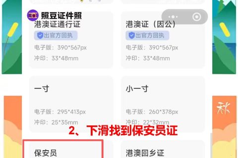 保安员证照片回执不用出门跑？手机一拍就搞定