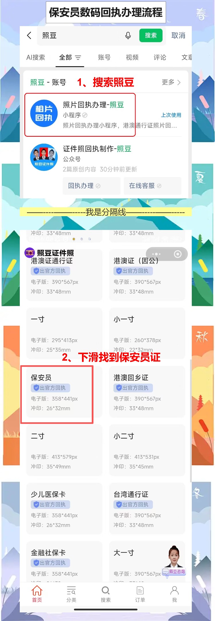 保安员证照片回执不用出门跑?手机一拍就搞定