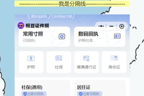 单位催交因公护照照片回执？手机10分钟搞定不耽误事
