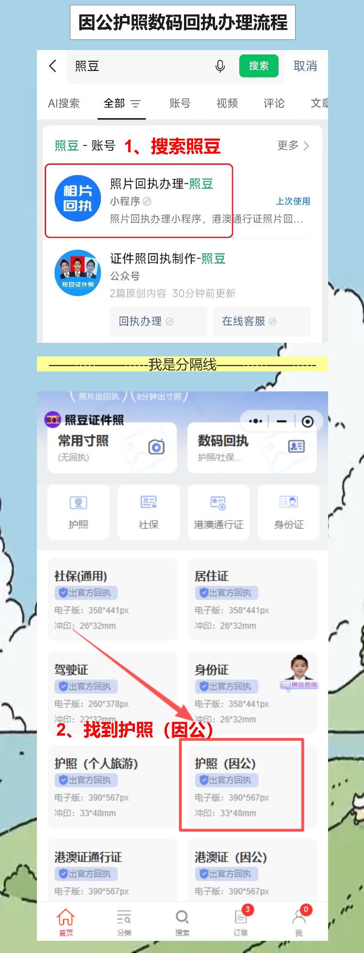 单位催交因公护照照片回执？手机10分钟搞定不耽误事