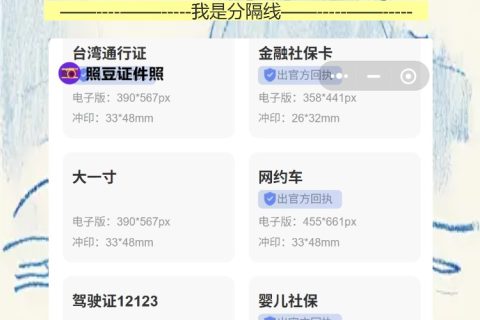 港澳回乡证照片回执不用跑照相馆，手机拍完就能拿