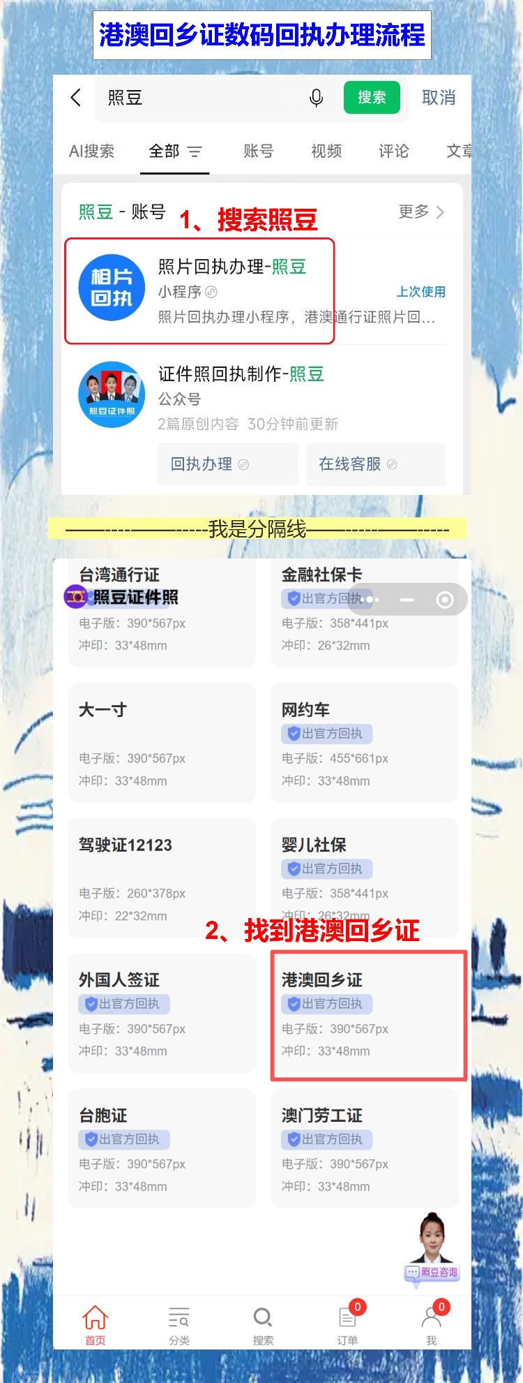 港澳回乡证照片回执不用跑照相馆,手机拍完就能拿