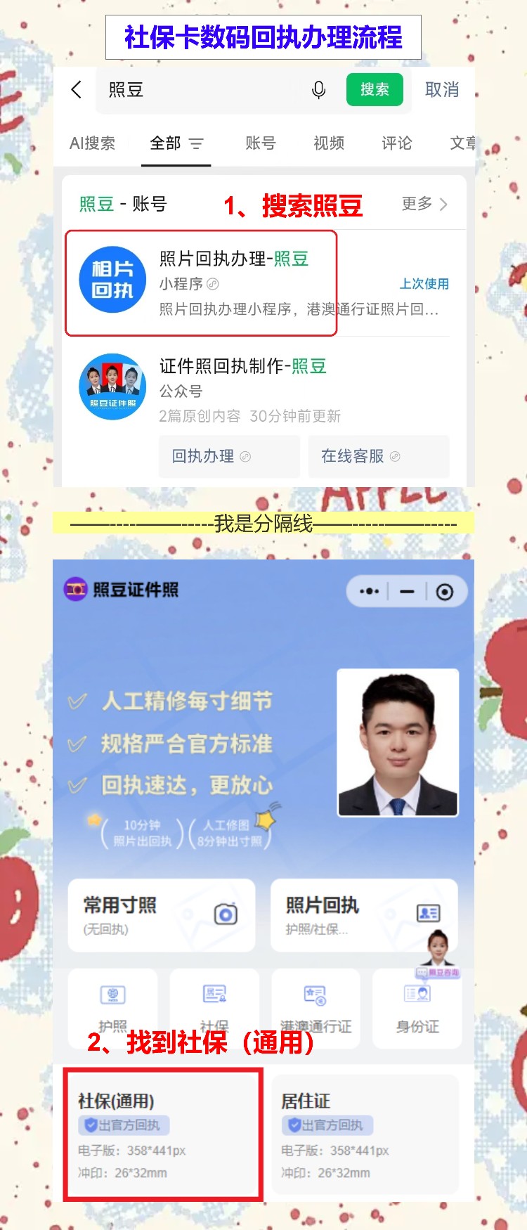 中山首次申领社保卡办理流程攻略,线上拿回执不用跑照相馆