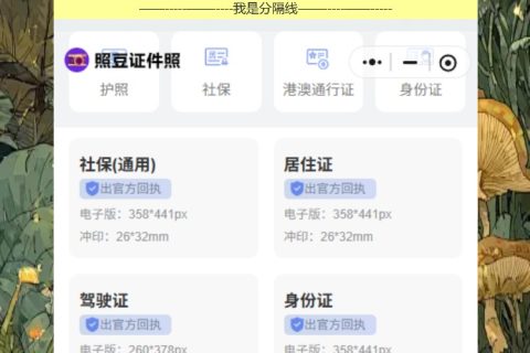 因公港澳通行证照片回执不用去照相馆，手机自拍就能过