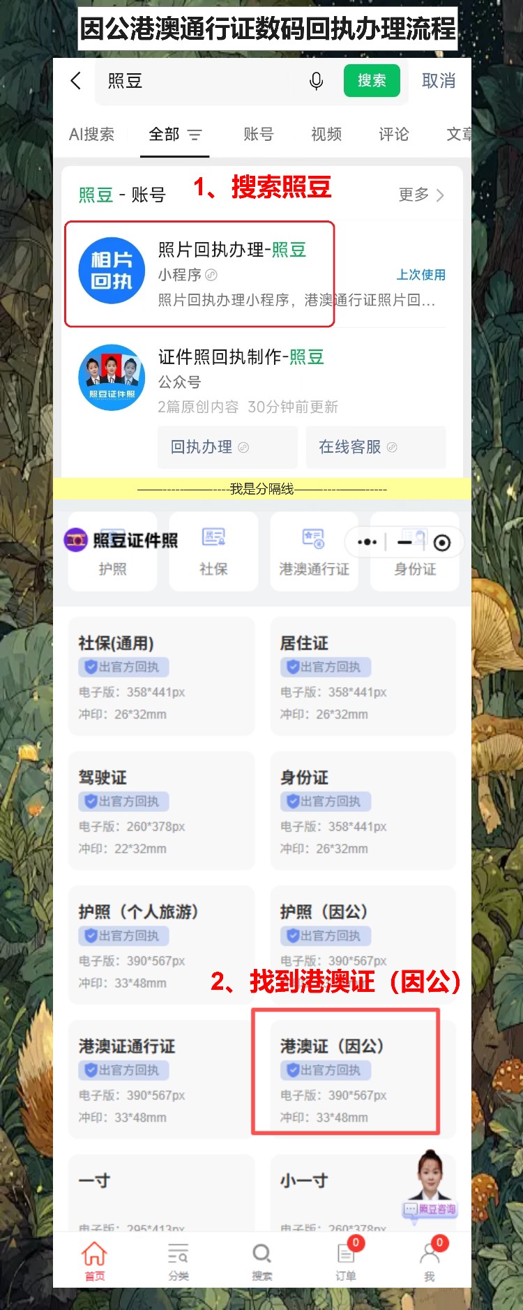 因公港澳通行证照片回执不用去照相馆,手机自拍就能过