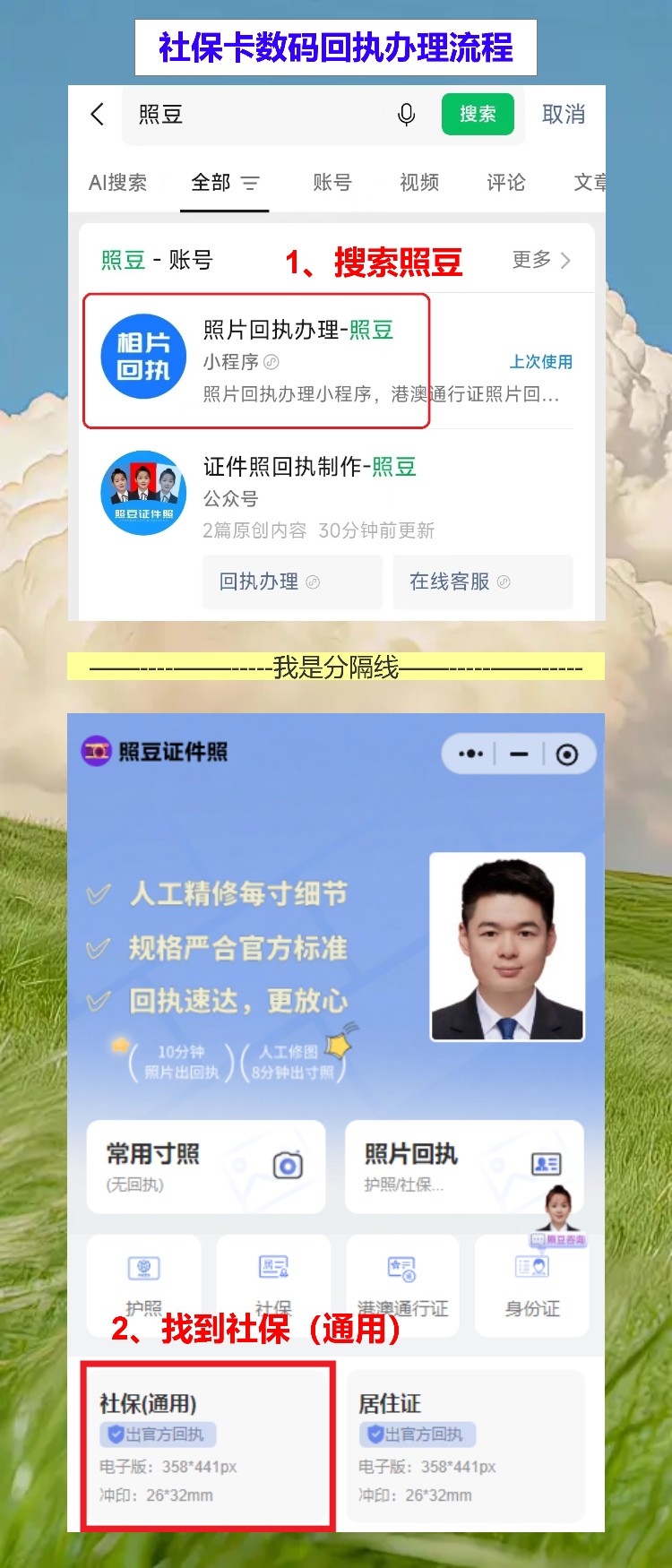 中山丢失补领社保卡办理流程攻略,在线出回执不用去照相馆