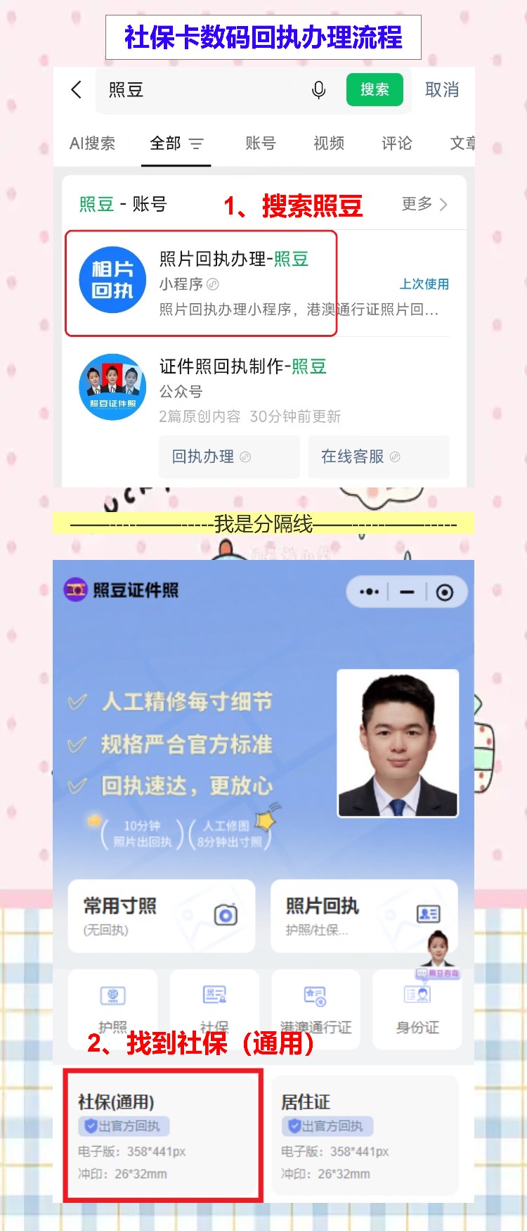 揭阳损坏换领社保卡办理流程攻略，社保卡回执在线秒出不用跑