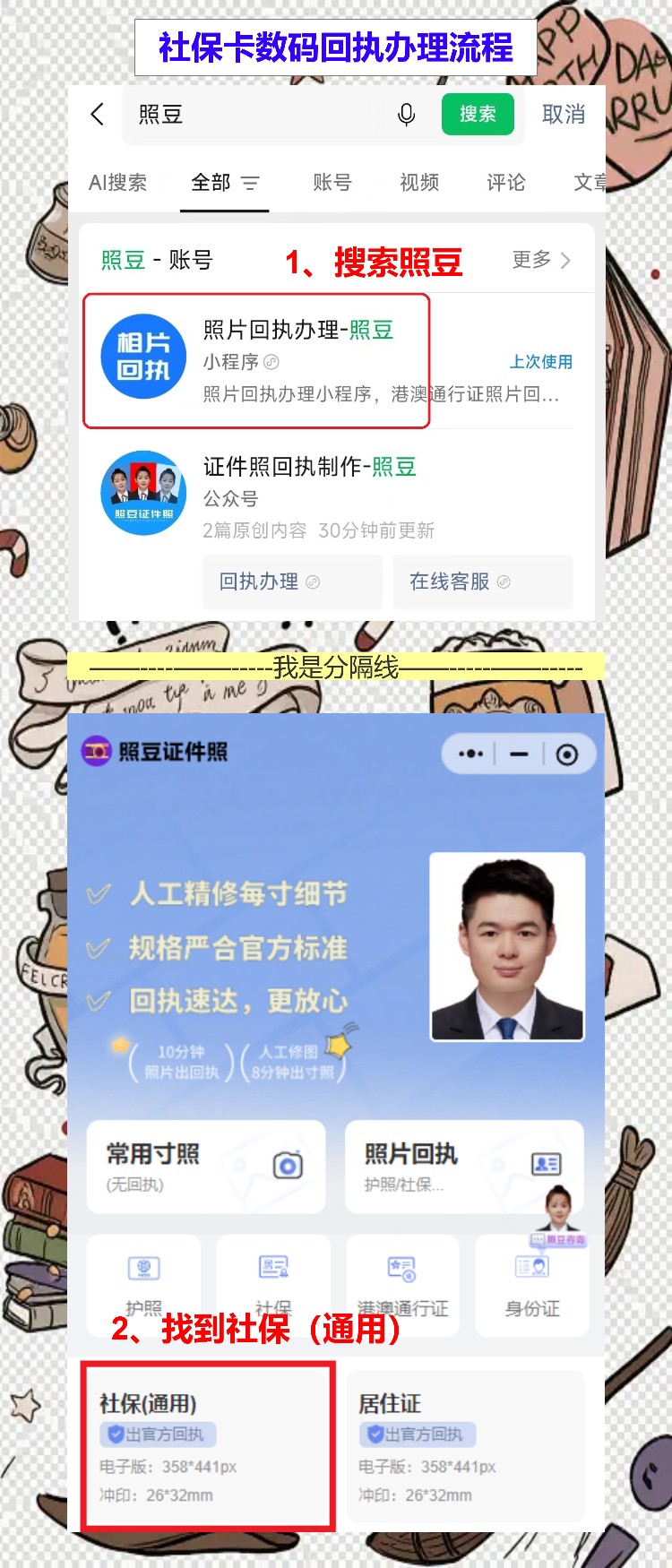 潮州损坏换领社保卡办理流程攻略，社保卡回执手机出不用跑店