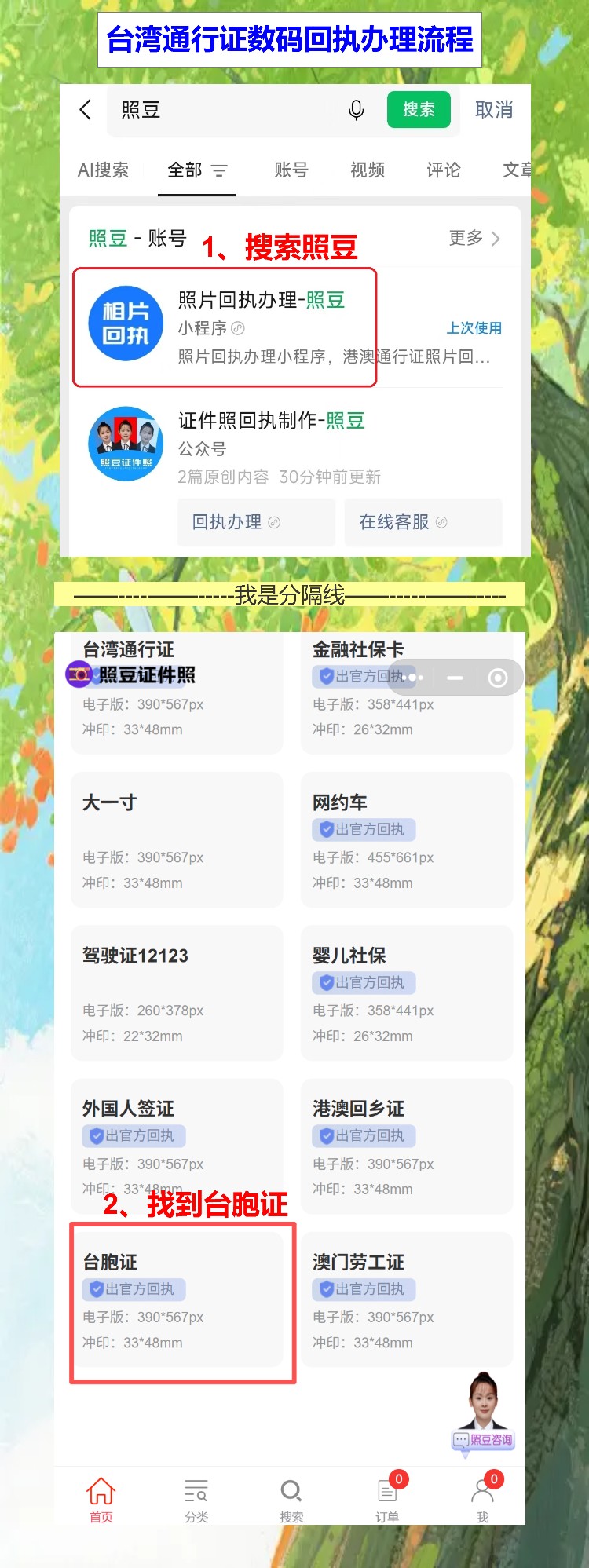 第一次办台湾通行证要照片回执,手机拍完就有,别跑照相馆