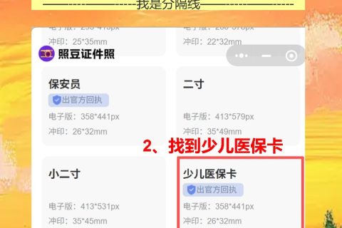 少儿医保卡相片回执办理，手机10分钟完事