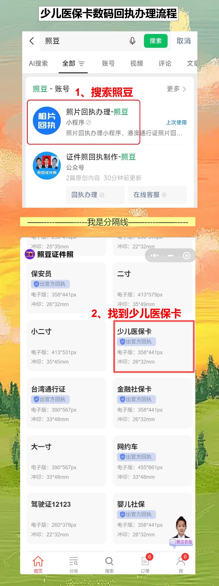 少儿医保卡相片回执办理，手机10分钟完事