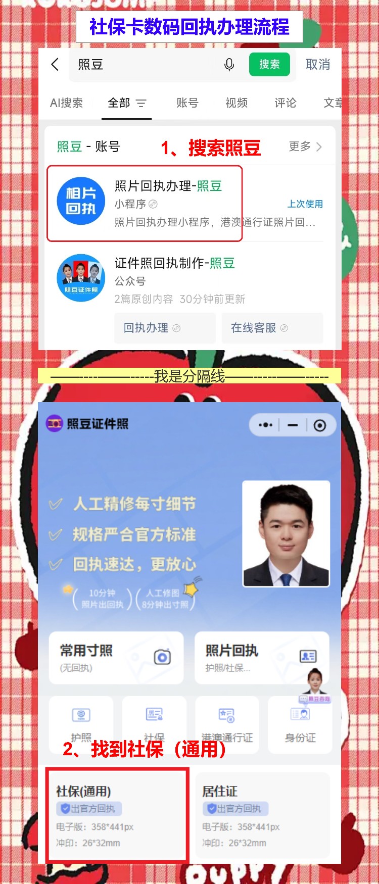 湛江首次申领社保卡办理流程攻略,手机拿回执不用跑照相馆