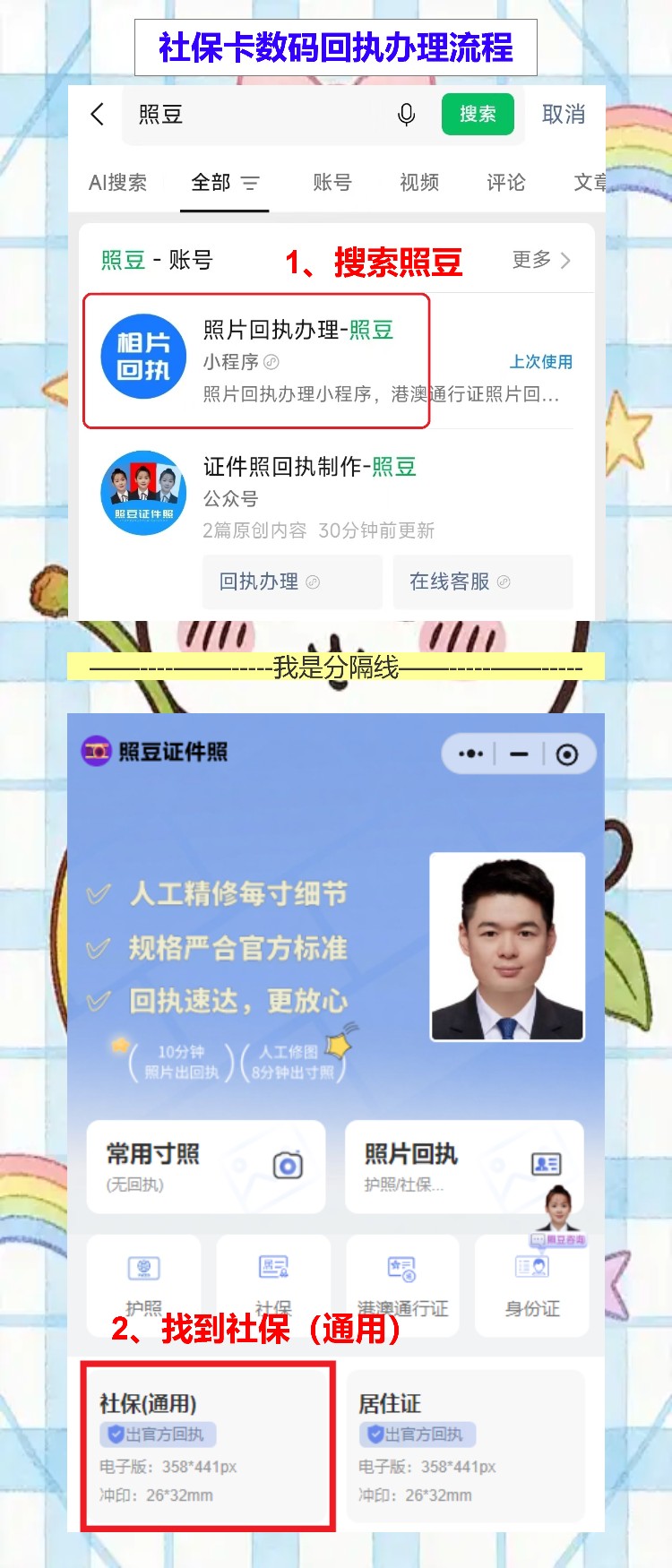 韶关首次申领社保卡办理流程攻略,手机拿回执不用跑照相馆