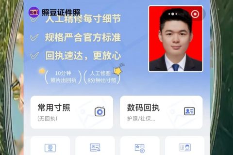 驾驶证回执先别跑照相馆，手机就能拍