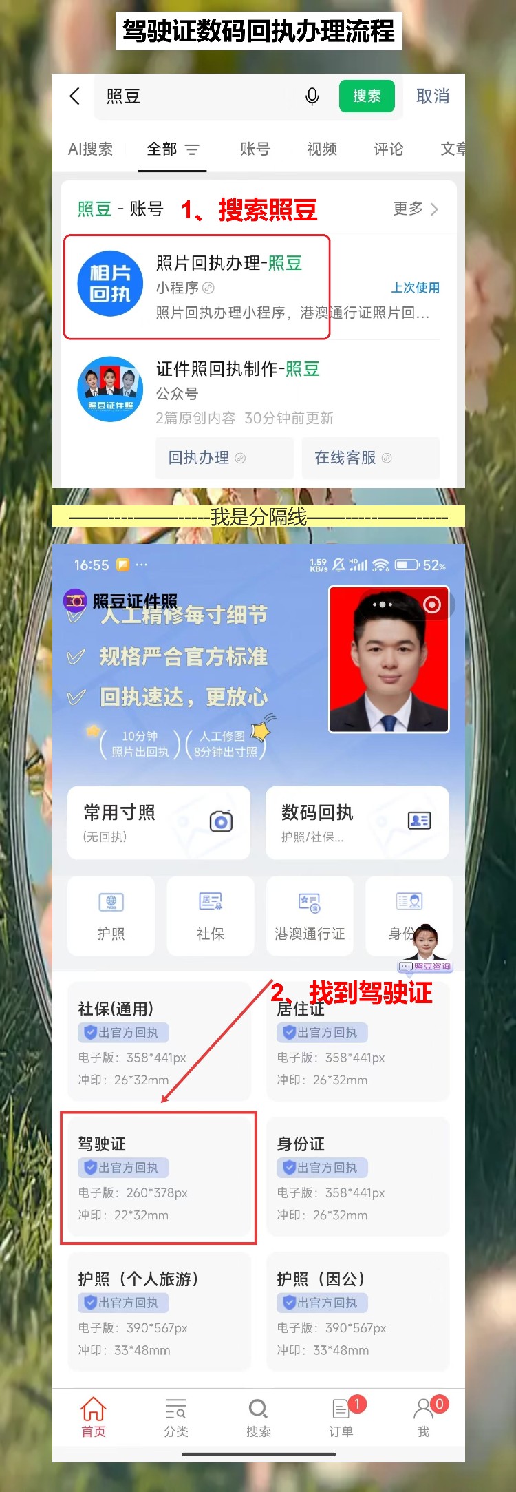 驾驶证回执先别跑照相馆,手机就能拍