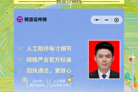 身份证到期要照片回执，手机上10分钟搞定，不用再跑照相馆。