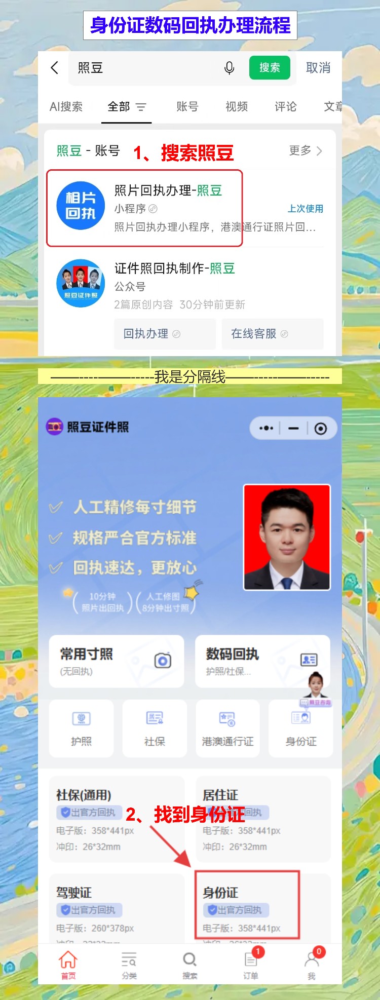 身份证到期要照片回执,手机上10分钟搞定,不用再跑照相馆。